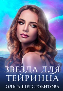 Vera Aleksandrova - Шепот в темноте. Книга 2