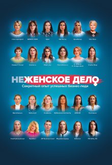 Донна Каттинг - От клиента к фанату. 501 способ повышения лояльности в вашей компании