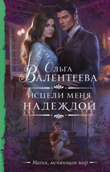 Ольга Герр - Попаданка для Темного Князя, или Жена на заказ