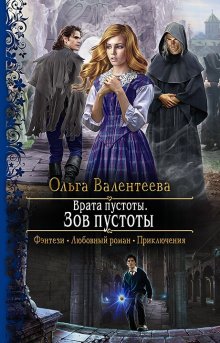 Карина Демина - На краю одиночества