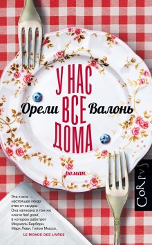 Фредрик Бакман - Что мой сын должен знать об устройстве этого мира