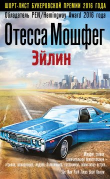 Кевин Кван - Безумно богатые азиаты