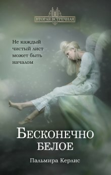 Дмитрий Билик - Временщик. Книга третья