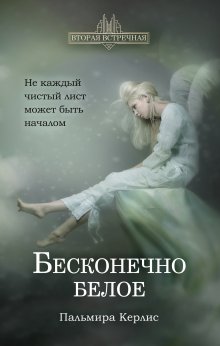 Вероника Рот - Избранные