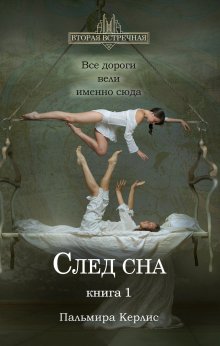 Макс Фрай - Тяжелый свет Куртейна. Зеленый. Том 1