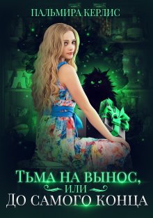 Анна Семироль - Офелия