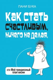 Антон Могучий - Тренажер для мозга. Методики агентов спецслужб – развитие интеллекта, памяти и внимания