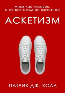 Патрик Кинг - Мощная харизма. Как нравиться, очаровывать, уметь себя подать и добиваться успеха у людей