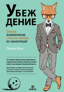 Патрик Кинг - Интроверт. Как заводить друзей, быть приятным в общении и комфортно себя чувствовать в любой ситуации