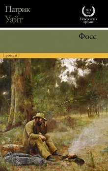 Фрэнсис Фицджеральд - Прекрасные и обреченные. По эту сторону рая