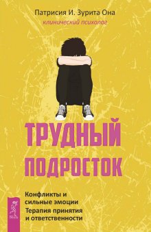 Екатерина Сигитова - Как бы тебе объяснить… Находим нужные слова для разговора с детьми