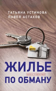 Павел Астахов - Класс. История одного колумбайна