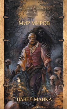 Ирина Котова - Королевская кровь. Горький пепел