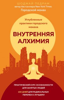 Артур Лиман - Тета-ритм. Сила вашего мозга для обретения здоровья и исполнения желаний!