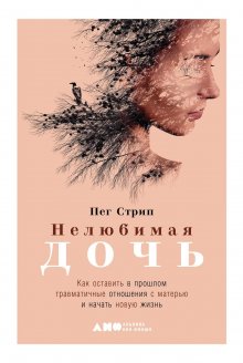 Екатерина Сигитова - Как бы тебе объяснить… Находим нужные слова для разговора с детьми