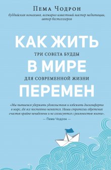 Филиппа Перри - Как не сойти с ума. Навести порядок в мыслях и чувствах