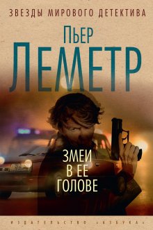 Кэйго Хигасино - Убийство в городе без имени