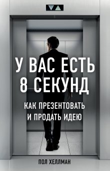 Марк Эдвардс - Визуальные коммуникации. Как убеждать с помощью образов