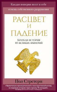 Наталия Басовская - Великие правители
