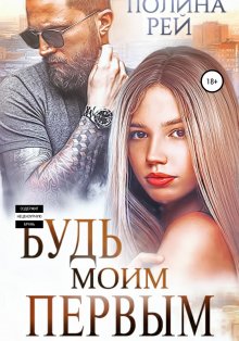 Елена Рейн - Соседи по комнате