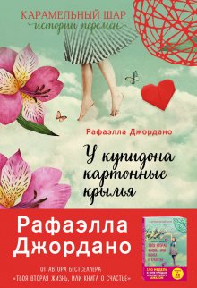 Джорджио Нардонэ - Психологические ловушки. Как мы создаём то, от чего потом страдаем