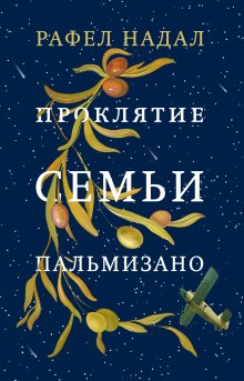 Сара Джио - Место встреч и расставаний