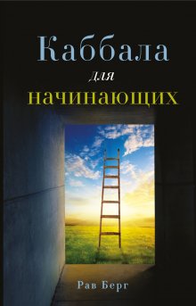 Стефани Капони - То самое Таро. Полное руководство по значениям, раскладам и интуитивному чтению карт