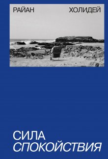 Патрик Кинг - Интроверт. Как заводить друзей, быть приятным в общении и комфортно себя чувствовать в любой ситуации