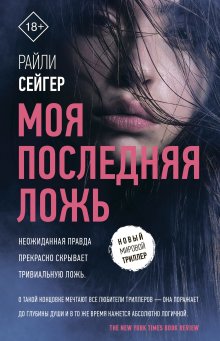 Энн Перри - Безмолвный крик