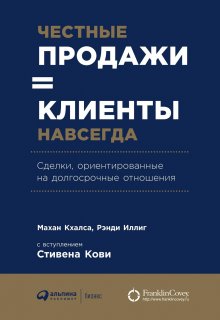 Дэвид Аврин - Почему уходят клиенты. И как вернуть их обратно