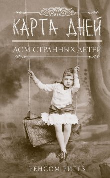 Кассандра Клэр - Орудия Смерти. Город небесного огня