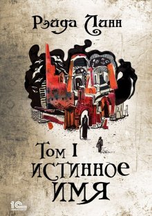 Дмитрий Билик - Вратарь. Книга вторая