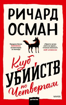 Андерс де ла Мотт - Чисто шведские убийства. Отпуск в раю