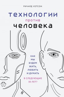 Менно Схилтхёйзен - Дарвин в городе: как эволюция продолжается в городских джунглях