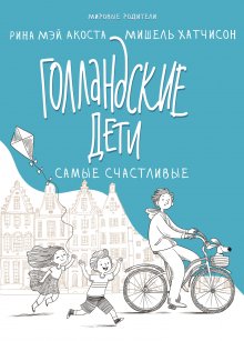 Сергей Бутрий - Современные родители. Все, что должны знать папа и мама о здоровье ребенка от рождения до 10 лет