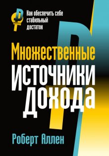 Пол Джарвис - Компания одного человека. Почему не обязательно расширять бизнес