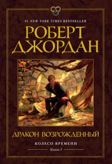 Рик Риордан - Башня Нерона