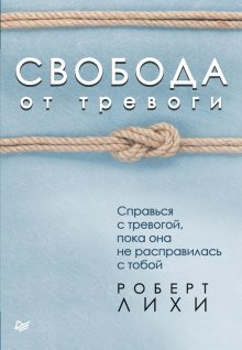 Ричард О’Коннор - Выйти из депрессии. Проверенная программа преодоления эмоционального расстройства