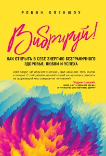 Энтони Уильям - Сок сельдерея. Природный эликсир энергии и здоровья