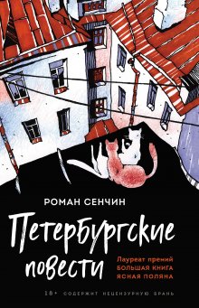 Дмитрий Федоров - Здравствуйте, «скорую» вызывали? Записки врача