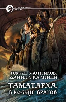 Александр Башибузук - Страна Арманьяк. Князь Двинский