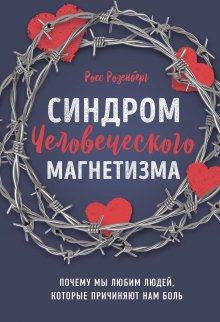 Блайт Роберсон - Как встречаться с парнями, если ты их ненавидишь