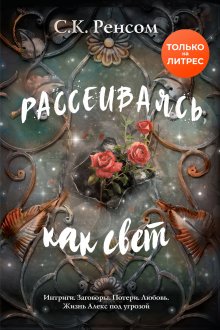 Анастасия Сычёва - Путешественница во времени. Вызов прошлому