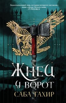 Комбат Найтов - Жернова Победы: Антиблокада. Дробь! Не наблюдать!. Гнилое дерево