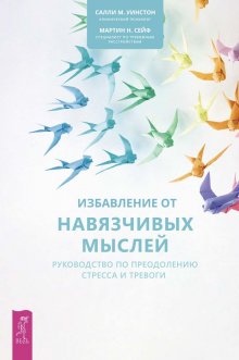 Ричард О’Коннор - Выйти из депрессии. Проверенная программа преодоления эмоционального расстройства