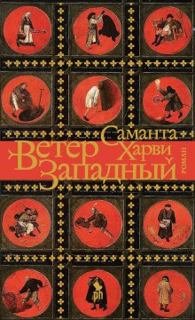 Николай Свечин - Взаперти