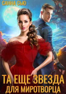 Александр Тарарев - Колыбель цивилизаций II. Книга 3. Воины Абсолюта