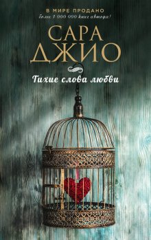 Мона Кастен - Снова почувствуй