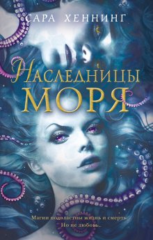 Марина Эльденберт - Запретная магия