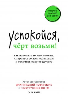 Томми Яуд - Ни хрена я не должен! Манифест против угрызений совести